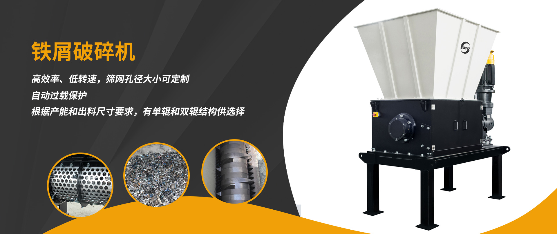 铁屑破碎机