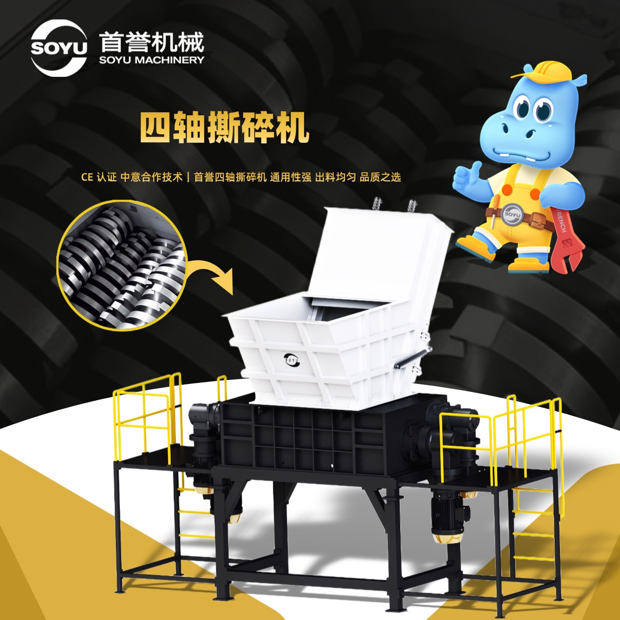 撕碎机哪家好？首誉机械实力领跑！